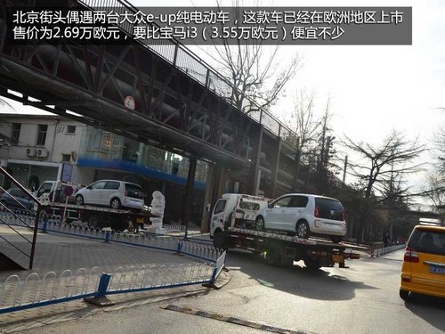 大众e-up纯电动车现身京城 最快明年引入