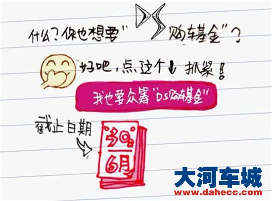 图解DS5 LS如何快速众筹到
