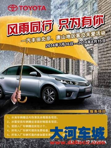 “风雨同行 只为有你”