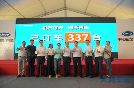   一小时狂销337台！开瑞