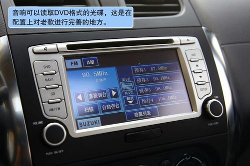 铃木 天语SX4 实拍 图解 图片