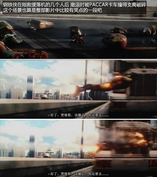 完爆铁人的美式拖头 钢铁侠3亮点车盘点