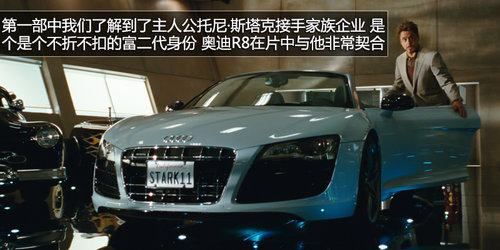 铁人也要节能环保 钢铁侠3斯塔克新座驾