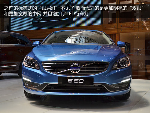 新前脸/新仪表盘 沃尔沃新S60实拍解析