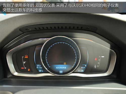 新前脸/新仪表盘 沃尔沃新S60实拍解析