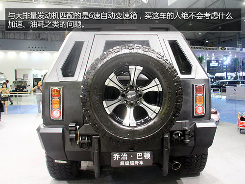 秒杀悍马/售360万 乔治巴顿超级SUV实拍