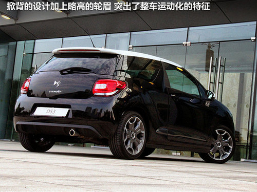 民用版“WRC”战车 全面感受-DS3