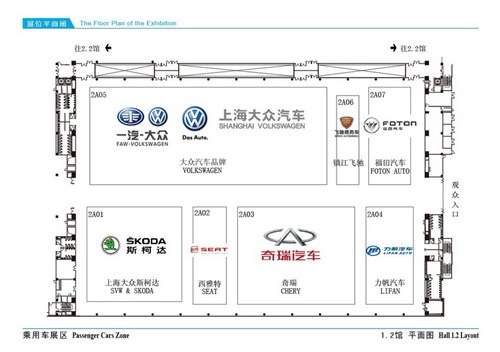2012年广州国际汽车展览会展位分布介绍 汽车之家