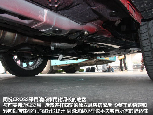 又一款跨界小生 同悦RS CROSS-静态评测