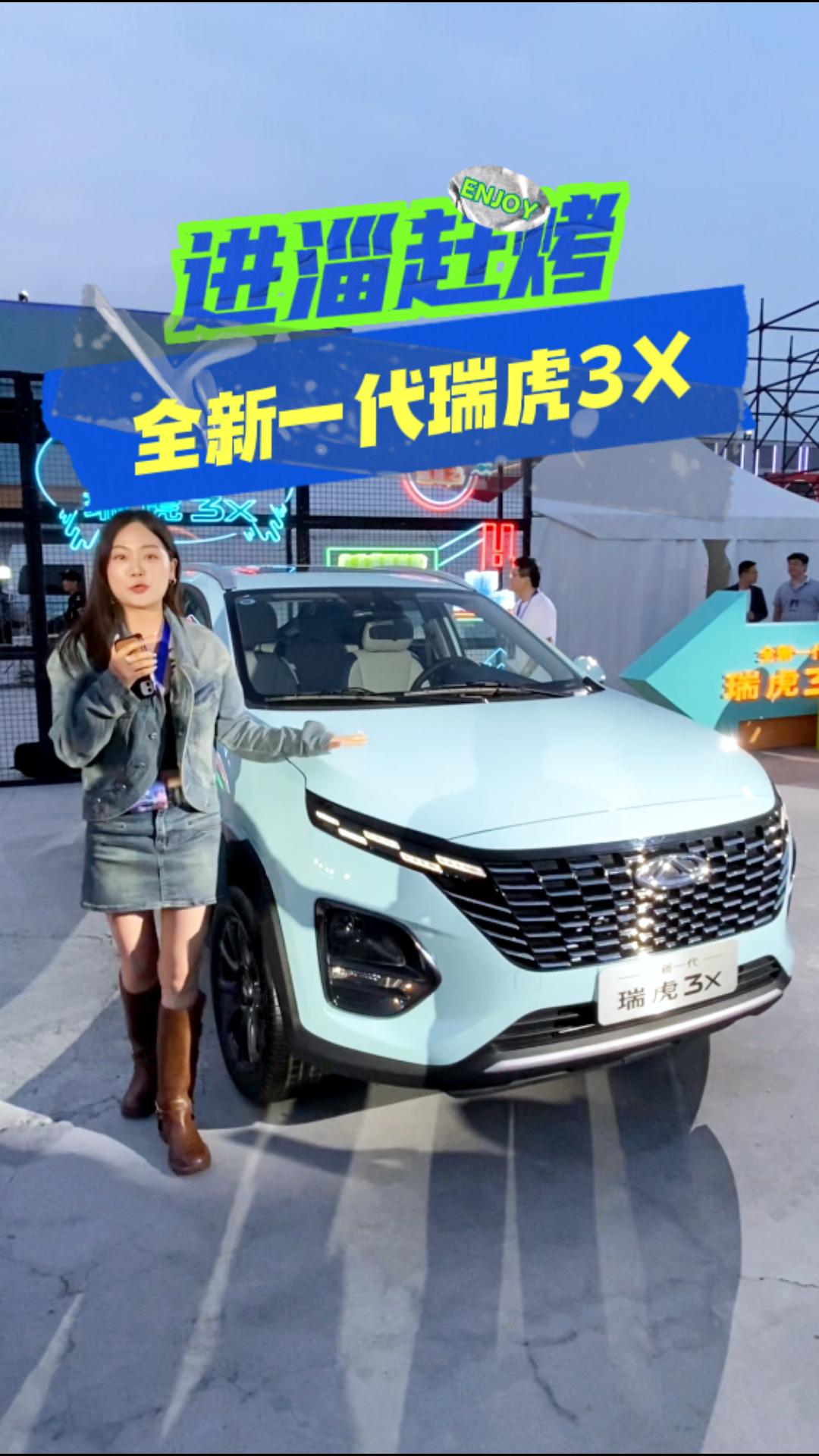 泰酷辣，全新一代瑞虎