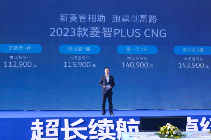 2023款菱智PLUS CNG进阶上市