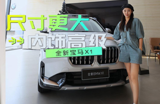 外观小号X3，内饰小号