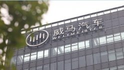 威马汽车进入重整阶段，