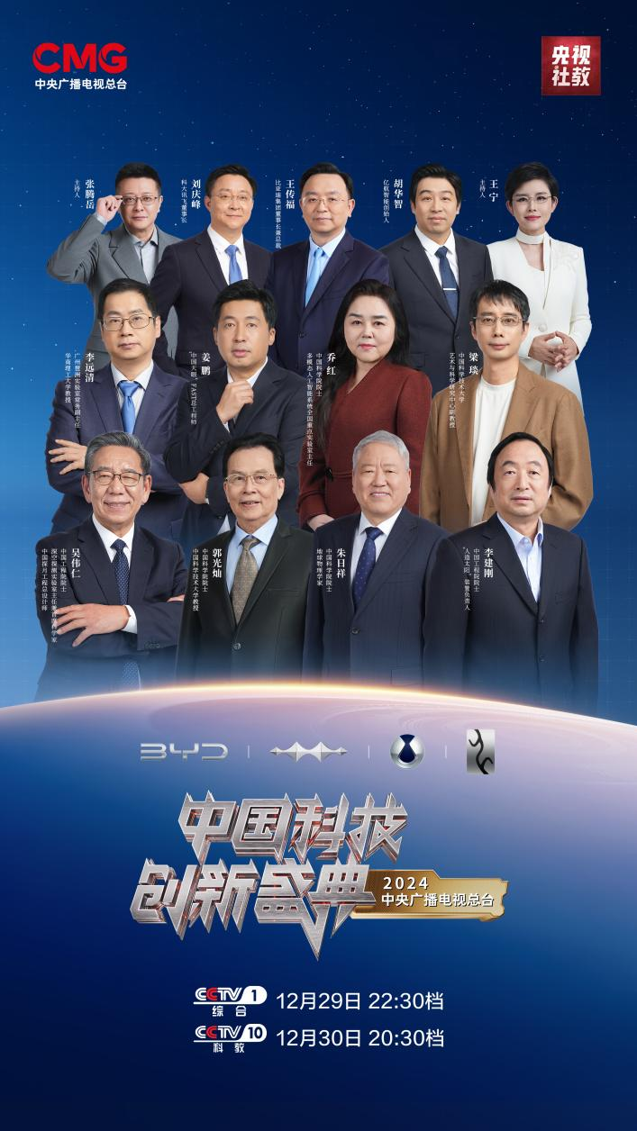 2025科创跨年，比亚迪亮