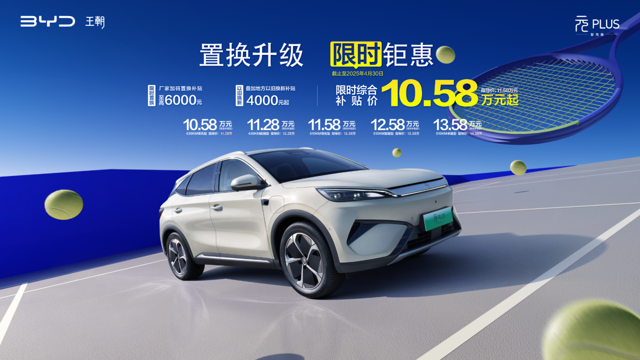 10.58万元入手高阶智驾！