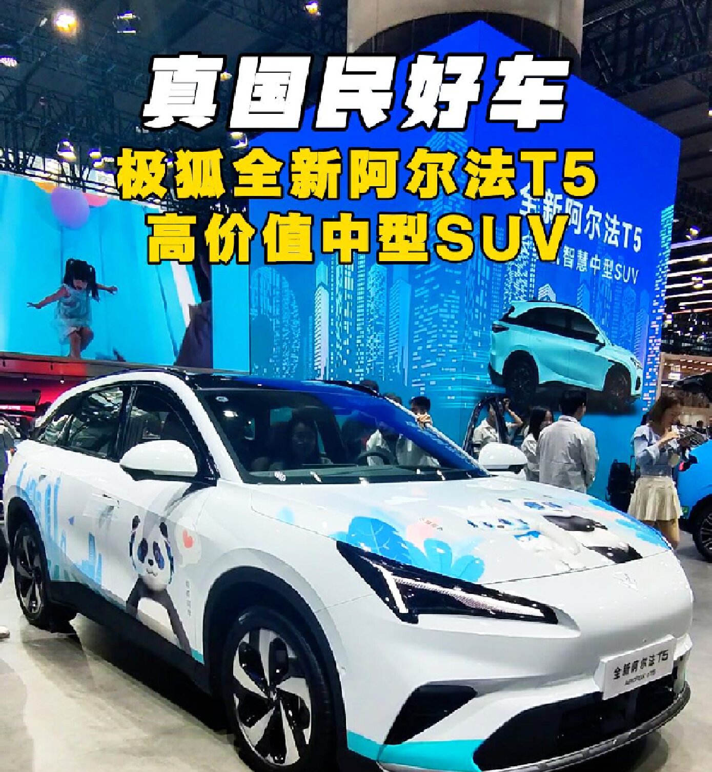 真国民好车，极狐全新阿