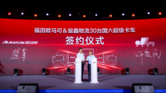 缔造专属“精彩” 欧马