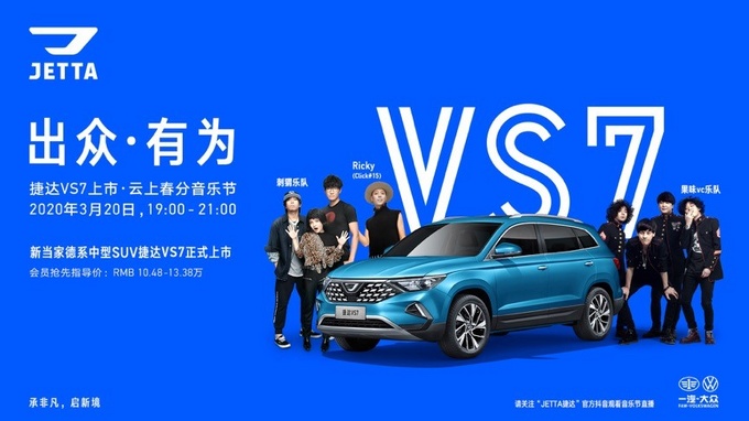 售价10.68-13.68万元 捷达VS7树立合资中型SUV市场价值标杆-图3